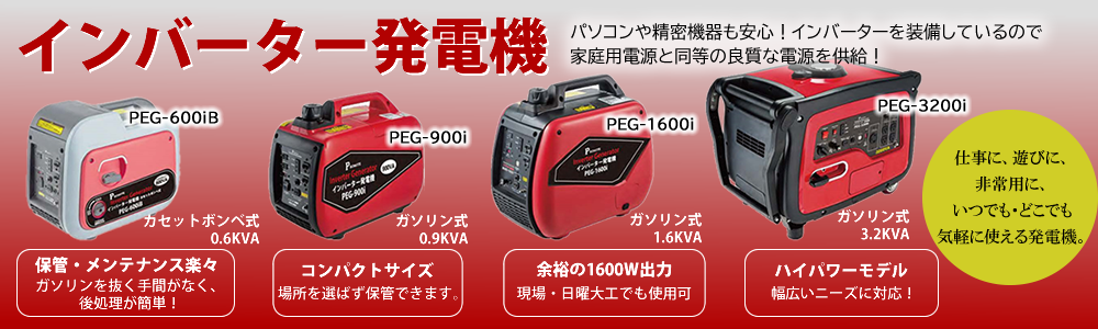 最大90%OFFクーポン PEG-600iB インバーター発電機 カセットボンベ式